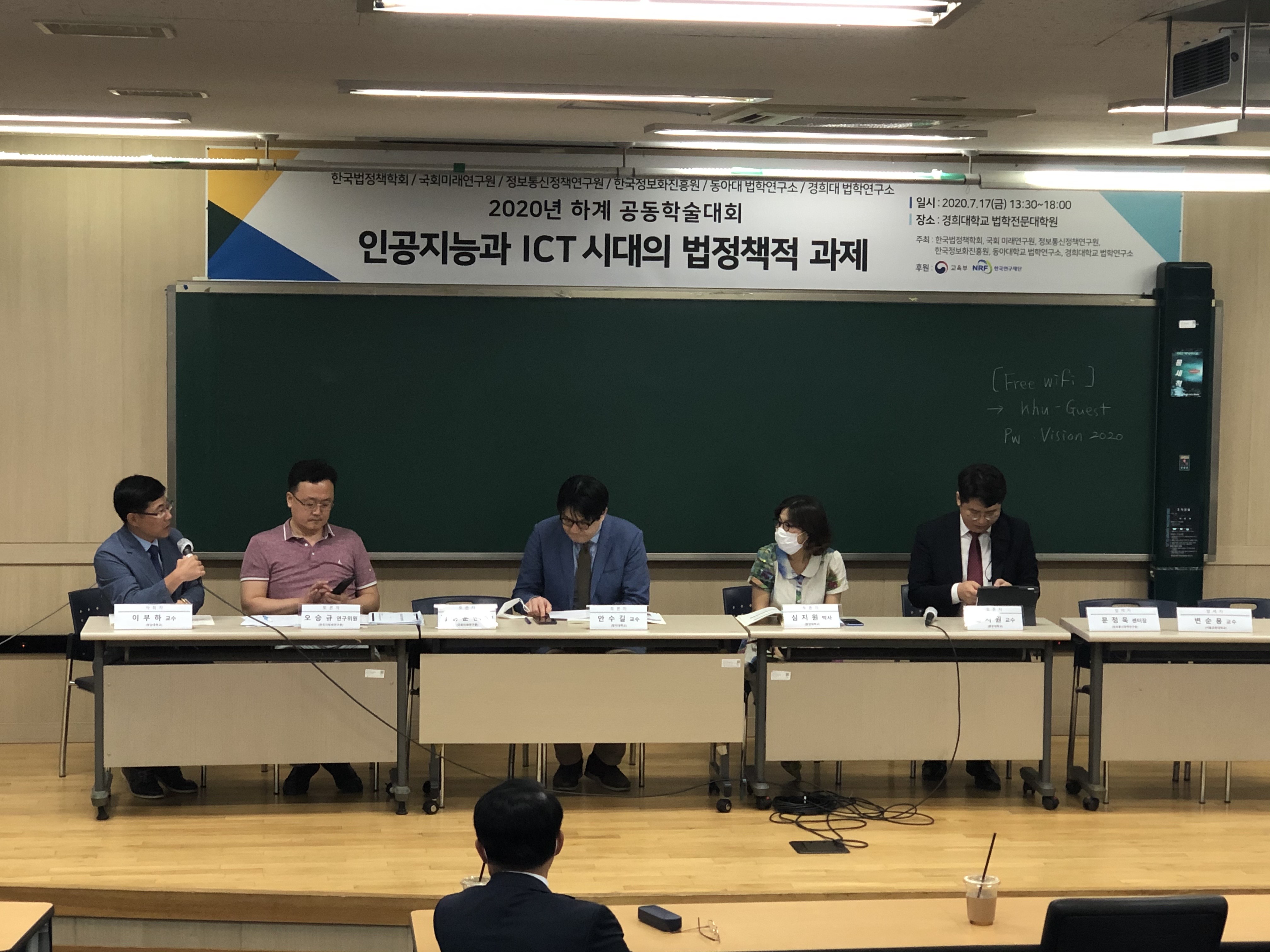 한국법정책학회/국회미래연구원/정보통신정책연구원/한국정보화진흥원/동아대 법학연구소/경희대 법학연구소  2020년 하계 공동학술대회 프로그램: 인공지능과 ICT 시대의 법정책적 과제 첨부 이미지