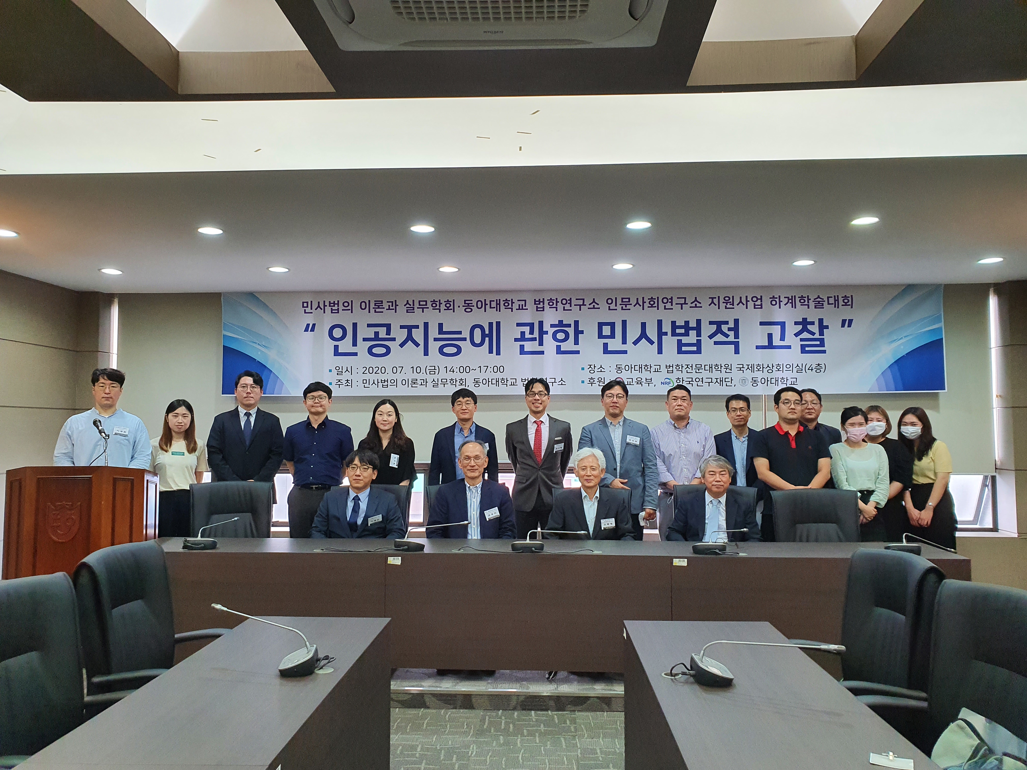 민사법의 이론과 실무학회&middot;동아대학교 법학연구소 하계학술대회: 인공지능에 관한 민사법적 고찰 첨부 이미지