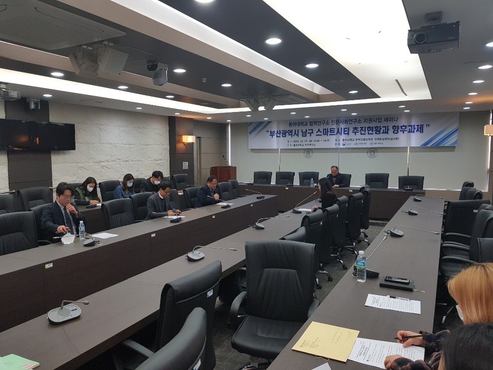 부산광역시 남구 스마트시티 추진현황과 향후 과제 첨부 이미지