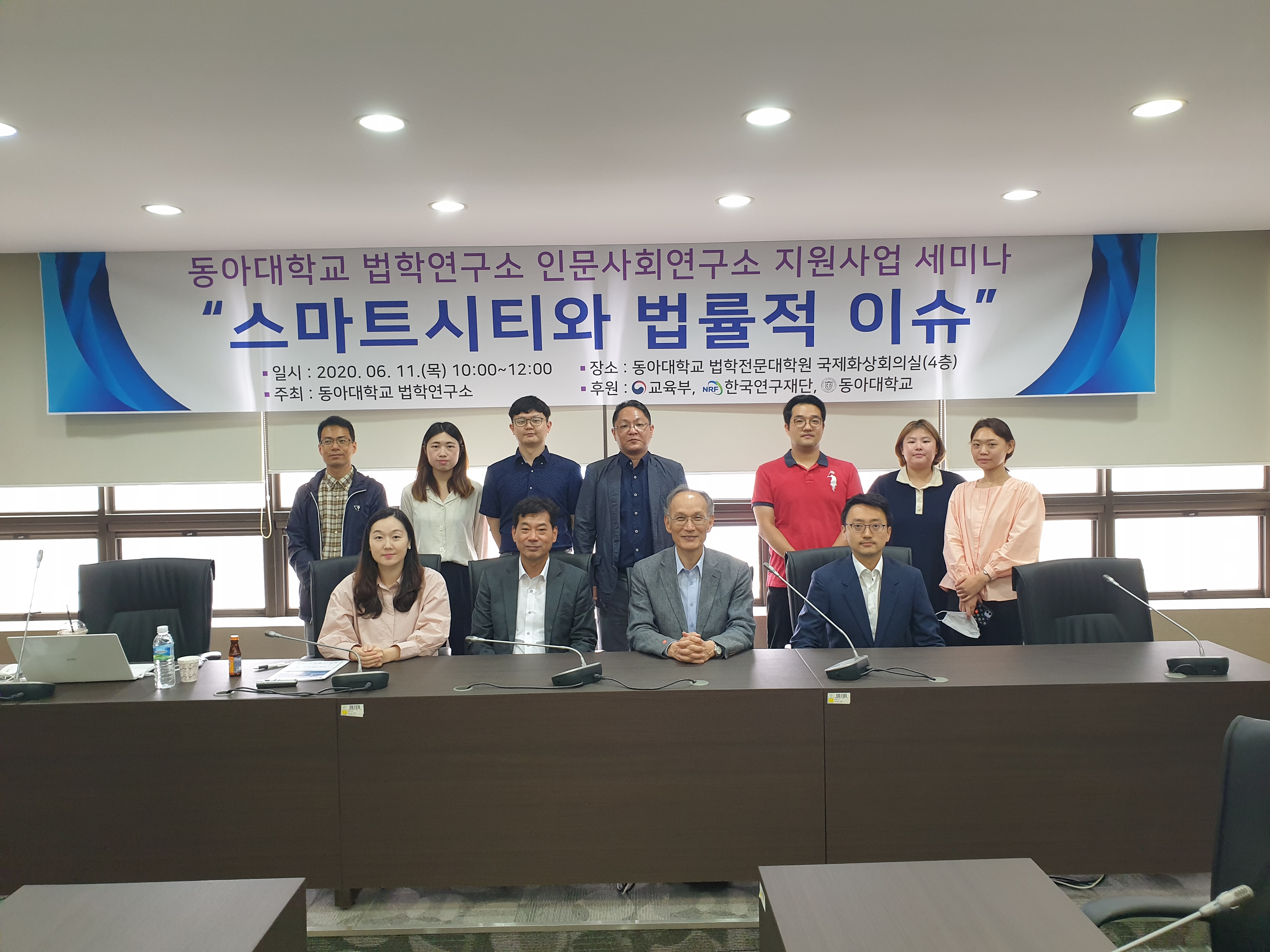 스마트시티와 법률적 이슈 첨부 이미지