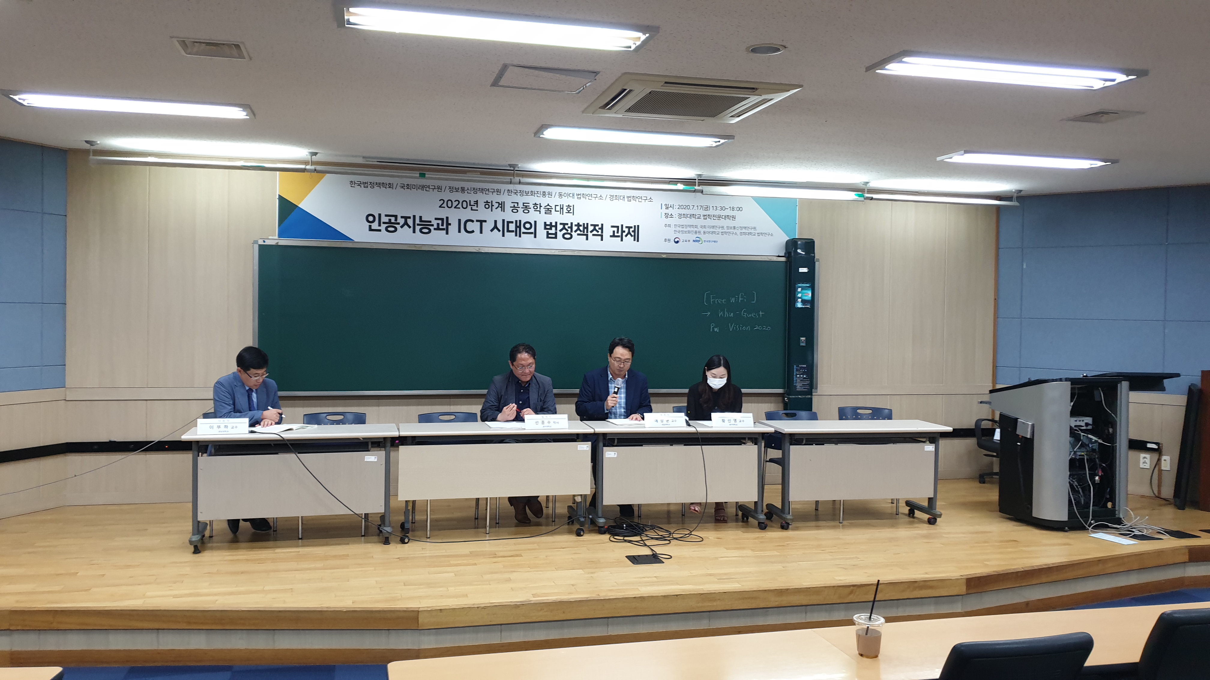 한국법정책학회/국회미래연구원/정보통신정책연구원/한국정보화진흥원/동아대 법학연구소/경희대 법학연구소  2020년 하계 공동학술대회 프로그램: 인공지능과 ICT 시대의 법정책적 과제 첨부 이미지